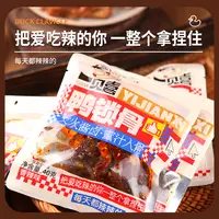一见喜40g手撕香辣鸭锁骨卤味独立包装办公室解馋零食