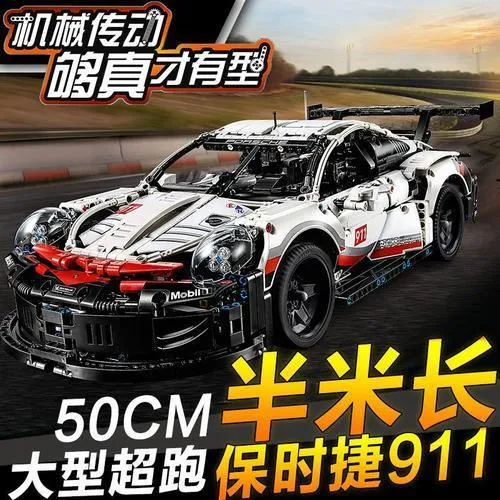 1:10保时捷911益智积木模型拼装机械联动高难度赛车经典生日礼物