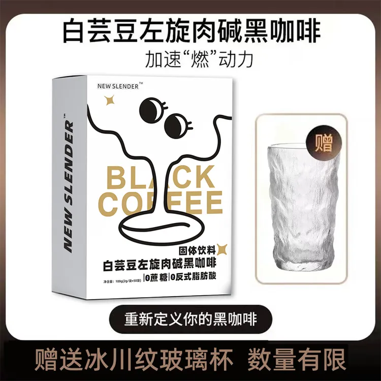 【 送杯子】速溶白芸豆左旋肉碱黑咖啡无糖燃烧低脂0糖咖啡冲泡简单
