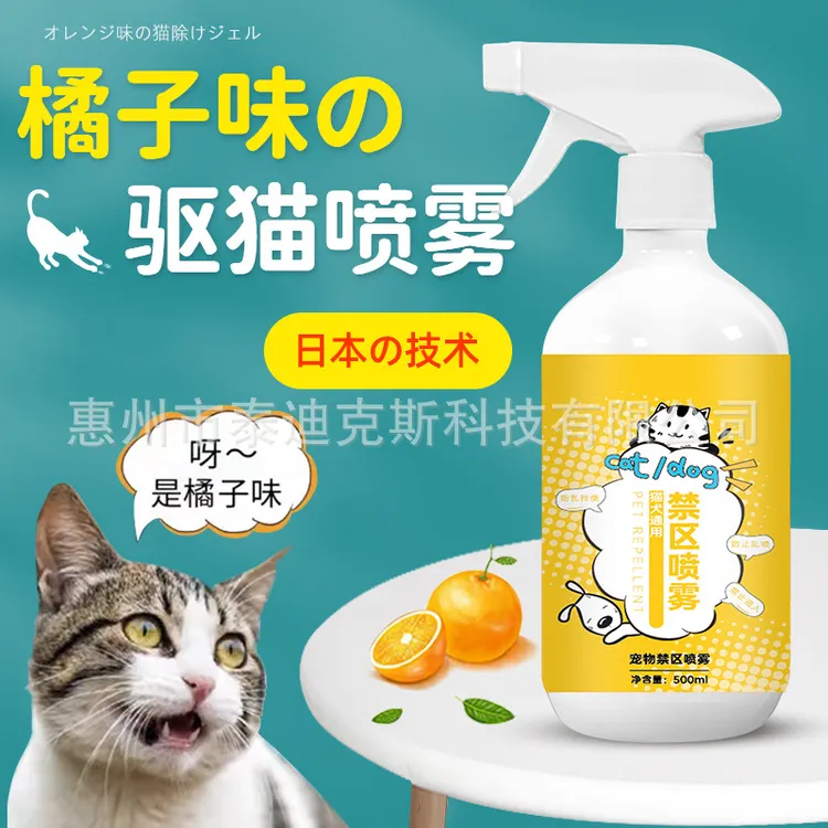 驱猫神器喷雾长效驱赶猫药粉强力驱赶流浪猫专用药除防猫爬车克星