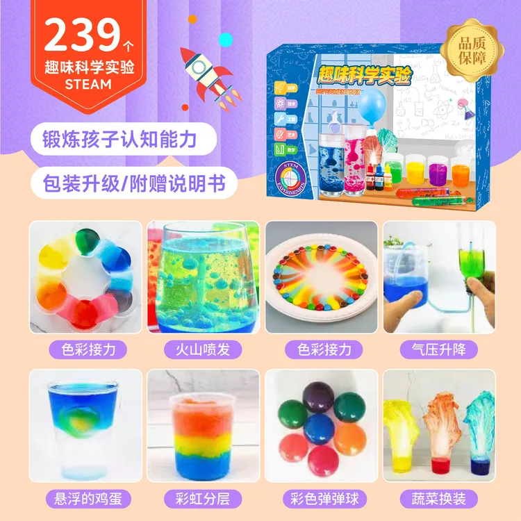 科乐龙239个科学小实验（材料包+操作手册+视频）益智科学实验
