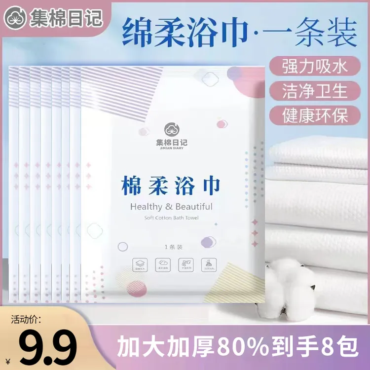 折叠浴巾家居日用出差旅行健身必备一次性浴巾方便加大便携加厚