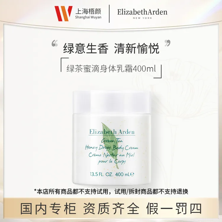 Elizabeth Arden/伊丽莎白雅顿绿茶蜜滴身体乳霜400ml 绿茶身体乳
