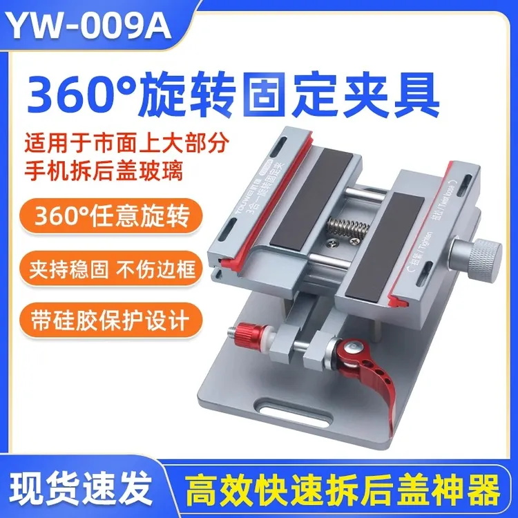 适用苹果拆后盖玻璃夹具手机维修拆屏换屏卡具全金属手机拆屏神器