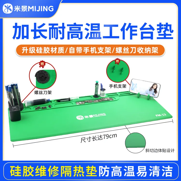 隔热垫手机电脑维修工作台多功能耐高温无气味热风枪焊台硅胶垫子