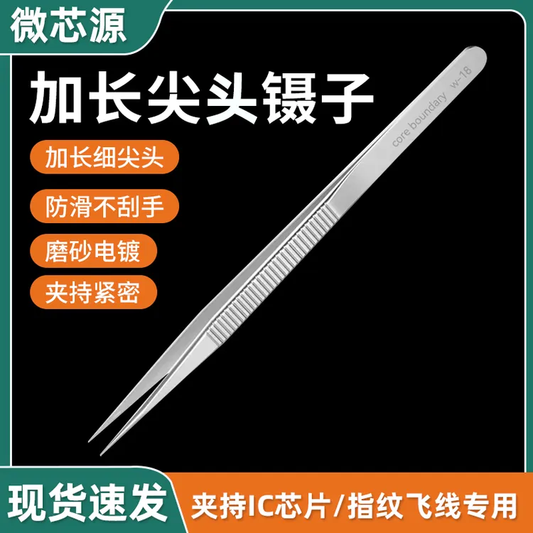 微芯源手机维修精密不锈钢镊子 合拢平稳无缝隙高硬度夹子主板夹