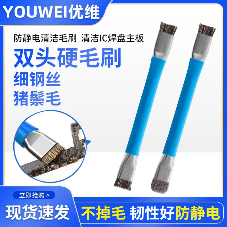 手机清洁毛刷主板维修IC焊盘清洁刷子防静电加硬双头毛刷芯片除胶