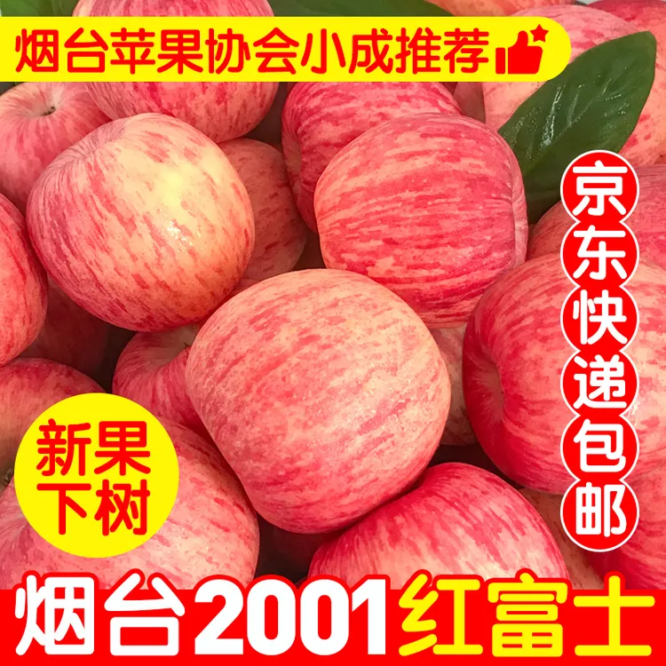 条纹新果烟台红富士苹果4.5-8.5斤京东包邮新疆西藏海外不发货