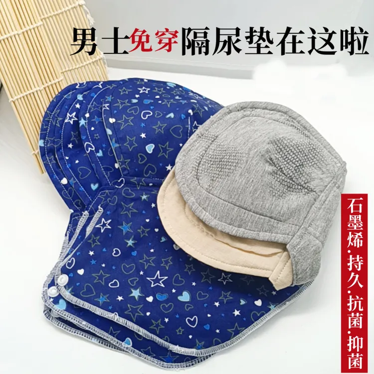 男士可洗布护垫万事俱备柔棉咳嗽漏尿垫隔异味运动不用天天换内裤