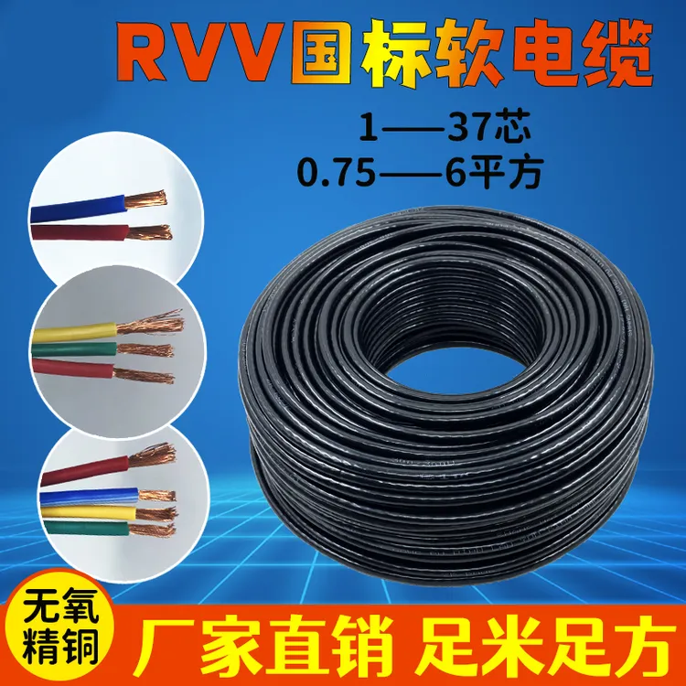 晟超电力国标厂家直销纯铜RVV护套线绝缘2芯3芯4芯5芯电缆线