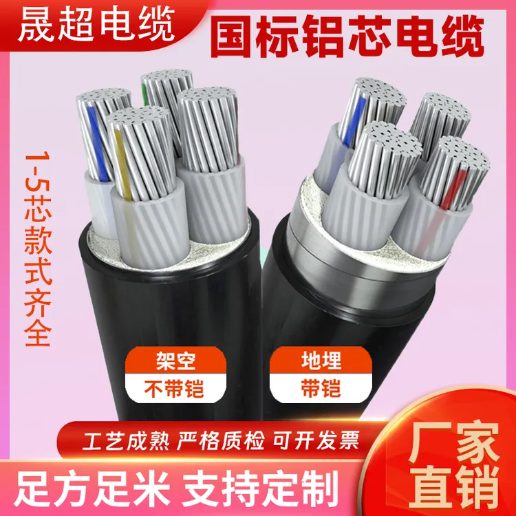 厂家直销电力用电适用电线铝电缆国标工厂绝缘电缆线3+1芯全型号