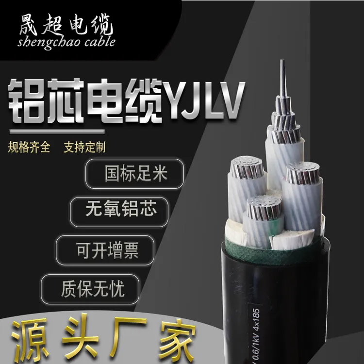 国标现货铝芯电缆线适用聚乙烯2芯铝线YJLV架空YJLV22铠装地埋