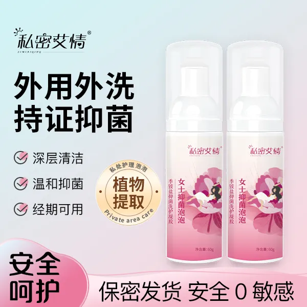 女士抑菌泡泡女性净味保湿日常深层清新私密水润护理清爽温和滋养