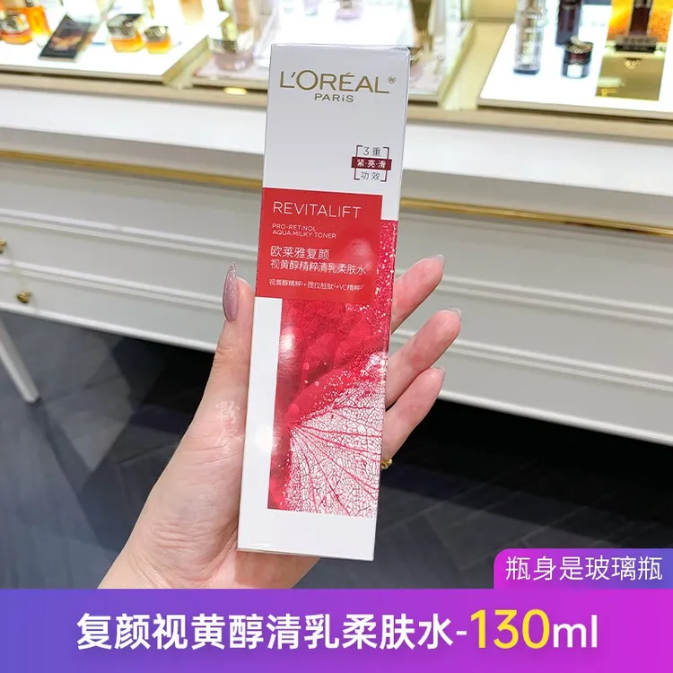 欧莱雅复颜视黄醇清乳柔肤水130ml爽肤化妆补水滋润保湿专研240