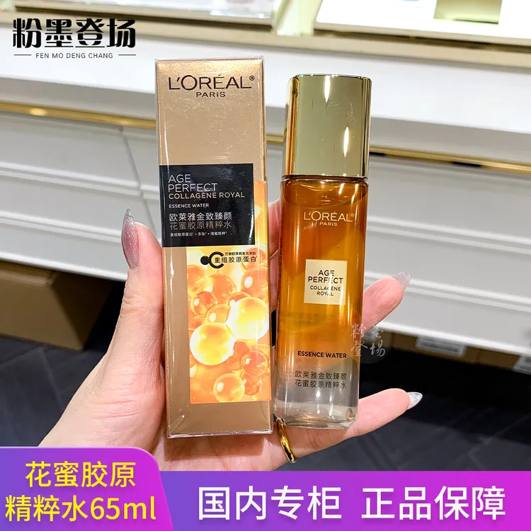 欧莱雅二代小蜜罐金致臻颜花蜜胶原精粹水精华蜜爽肤水精华水保湿