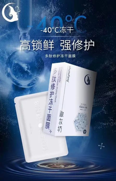 清仓保质期26年7月淑女坊多肽修护冻干面膜补水保湿换季维稳肤色