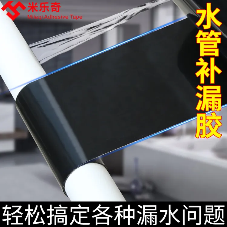 高粘防水胶带屋顶管道堵漏王水管补漏胶布防漏水超粘强力修补神器