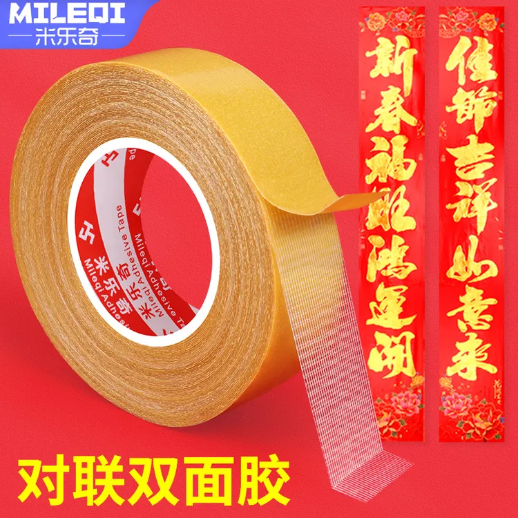 【4卷！！钜惠升级】春联布基双面胶贴对联无痕婚庆红地毯地垫地板