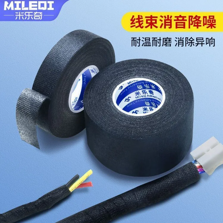 米乐奇绒布胶带线束胶带耐高温护套线束胶布线速涤纶束线绒布胶带