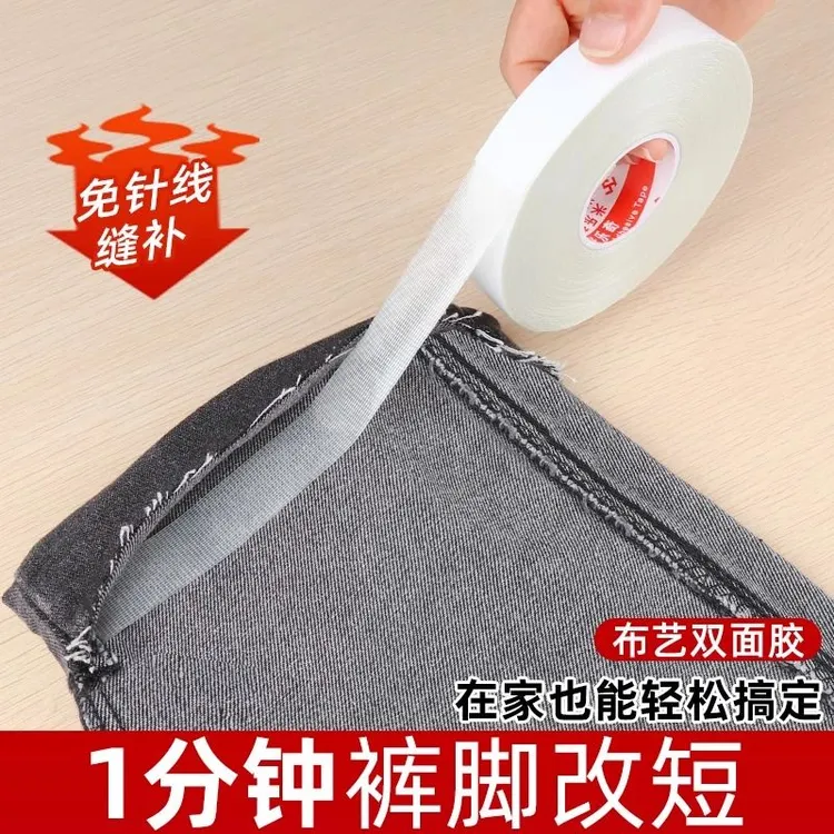 改裤脚神器校服牛仔裤腿贴补衣物免缝窗帘挽边贴布裤脚免缝粘贴条