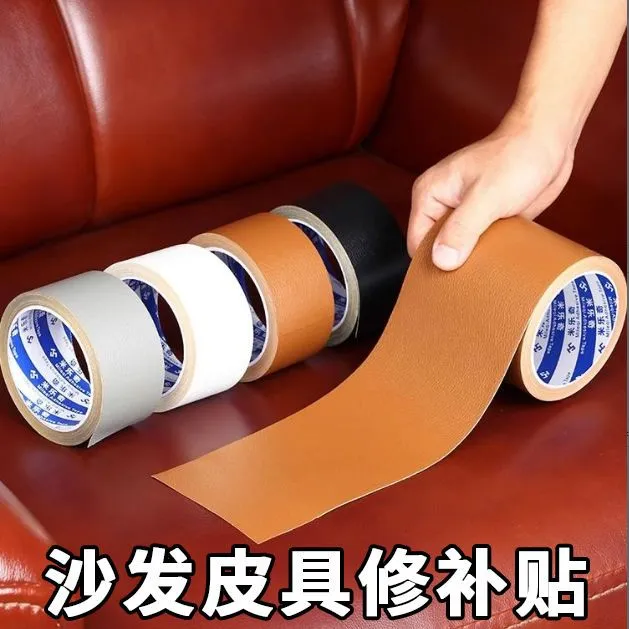 皮革修补贴沙发补皮贴强力自粘真皮沙发真皮椅子修复贴破洞补丁贴