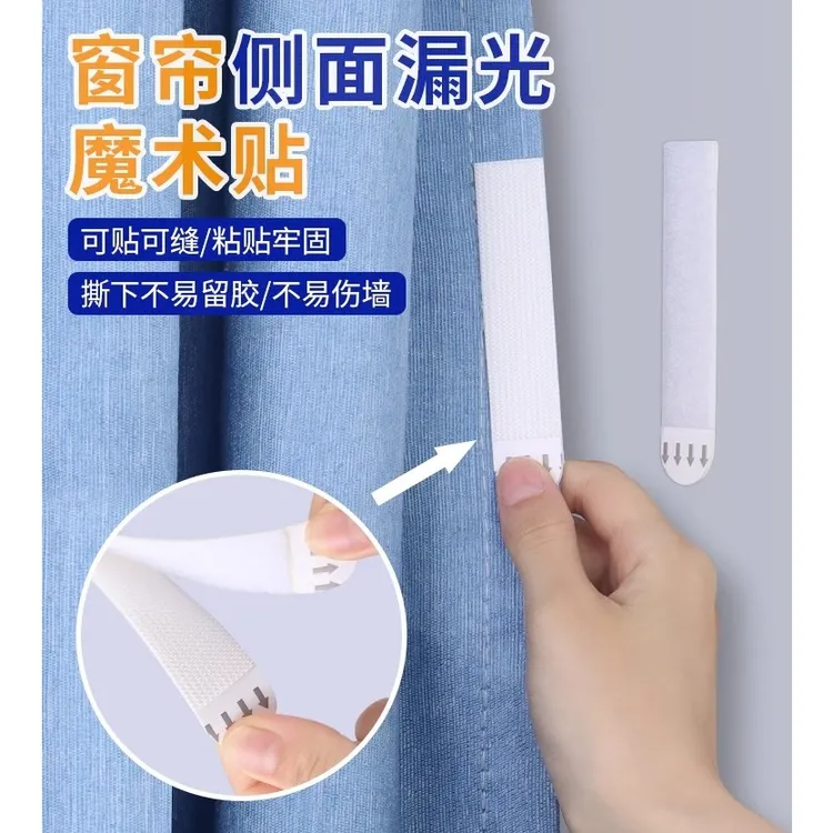 窗帘缝隙固定魔术贴遮光条两端窗帘边缘固定器边上侧面靠墙防漏光