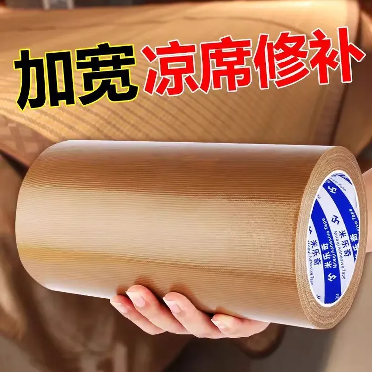 凉席修补贴竹凉席竹条断裂修补贴草席破洞补丁藤编麻席竹片
