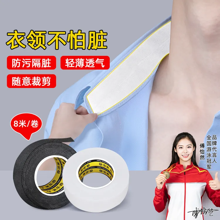 米乐奇衣领贴领子防脏贴吸汗贴衬衫衣领口帽子檐内贴防汗神器