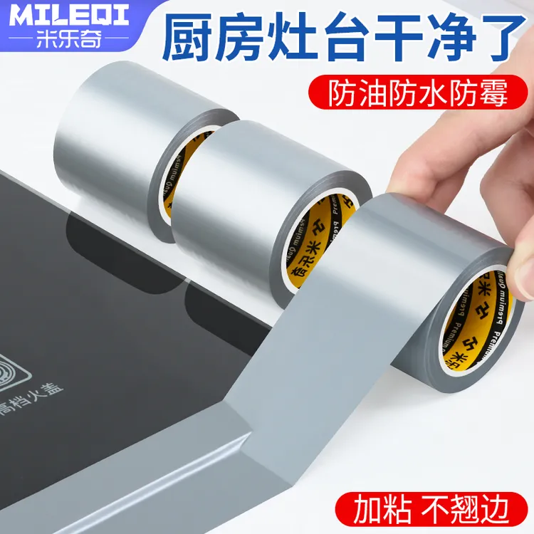 厨房美缝贴灶台防油贴纸防霉贴水槽防水防霉胶带美边线