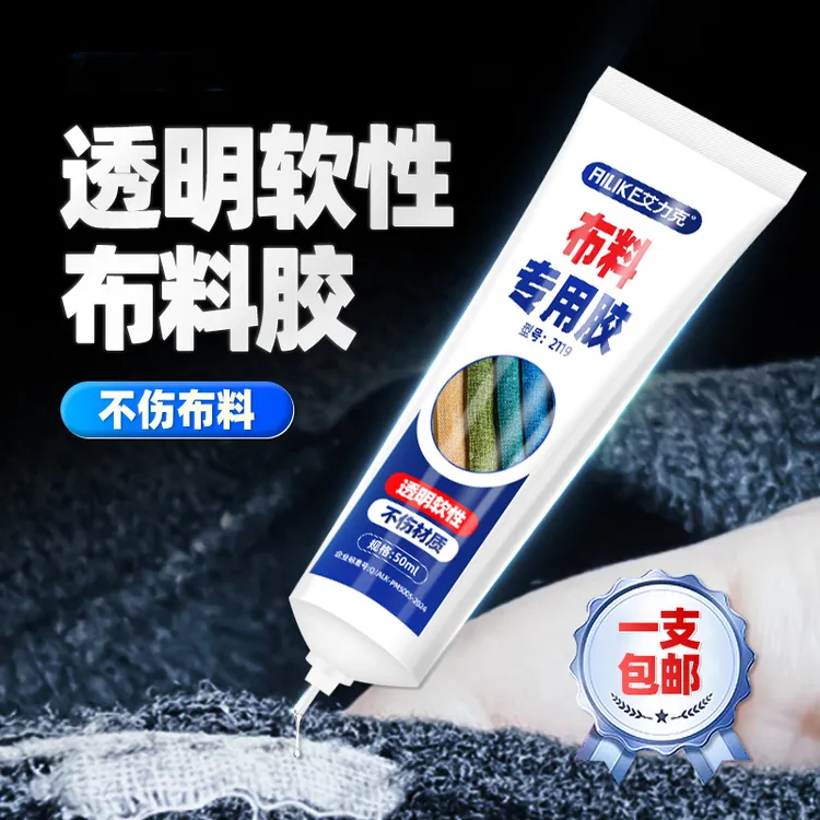 衣服胶水专用胶粘衣服logo布料补衣沾衣物印花服装标志裤子鞋子胶