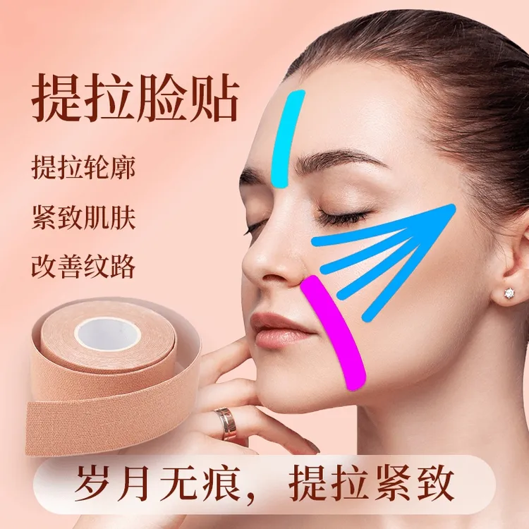 米乐奇脸部专用肌肉贴法令纹贴肌贴拉皮贴胶布胶带侧睡提拉贴缓解