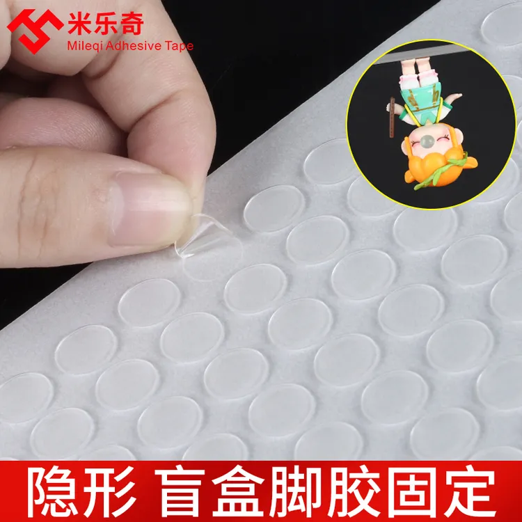 盲盒脚贴无痕纳米双面胶小圆贴固定泡泡玛特底座收纳手办点点胶贴