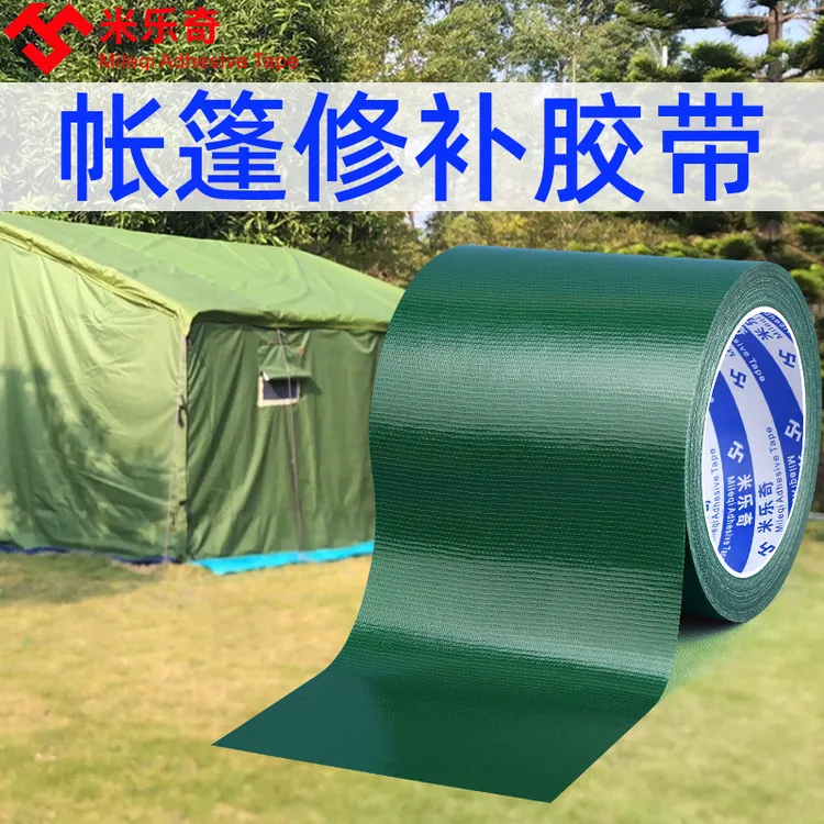 强力自粘胶带帆布雨布修补防水耐高温粘性超强帐篷修补胶布