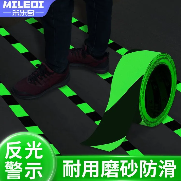 夜光防滑胶带楼梯台阶地面板舞台自发光荧光磨砂过道贴警示标识条