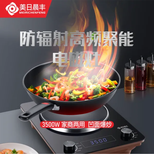 美日晨丰XA26-03家用商用电磁炉多用凹面猛火灶定时防水台嵌两用