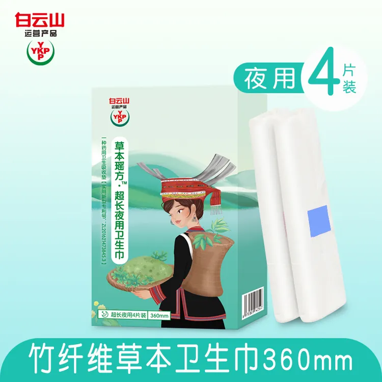 白云山卫生巾加长夜用360mm