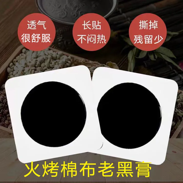 （纯棉布）吴百年手工老黑膏膏贴颈肩腰腿膝可贴7天不含胶可火烤