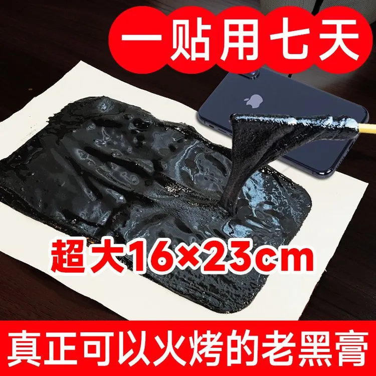 长方形传统丹油老黑膏颈肩腰腿膝贴腰部专用纯草本基质大号老黑膏