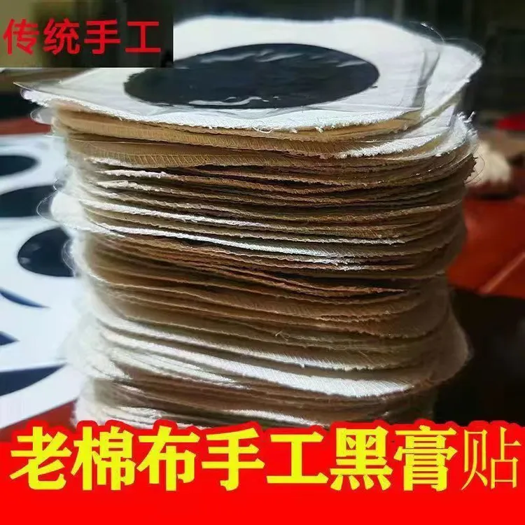 ｛3年以上拍｝纯手工老黑膏颈肩腰腿贴通络草本膏贴关节膝肘黑膏贴