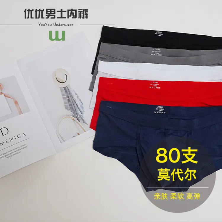 【小平角】Modal莫代尔男士内裤纯色透气性感中低腰