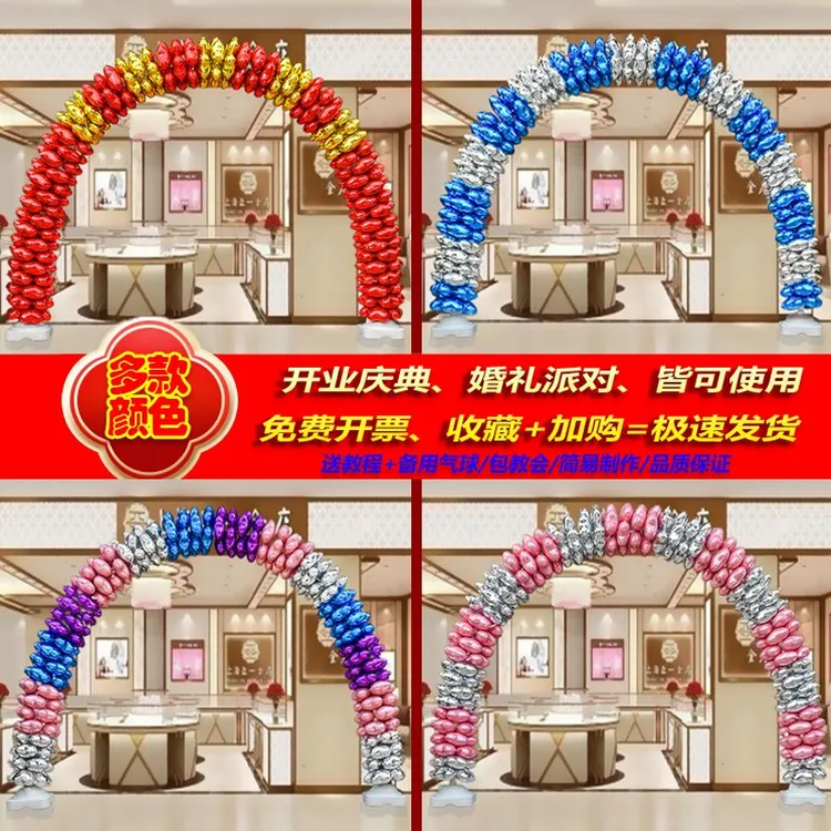 开业气球拱门支架商场店面店铺周年店庆活动庆典婚礼装饰布置用品