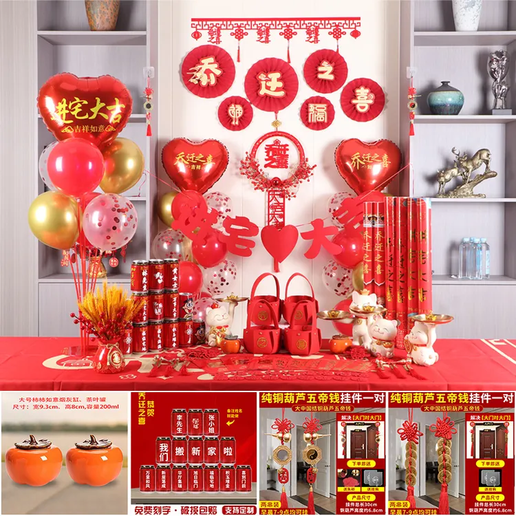 乔迁之喜新居布置装饰客厅酒柜布置摆件新房搬家入宅仪式用品大全