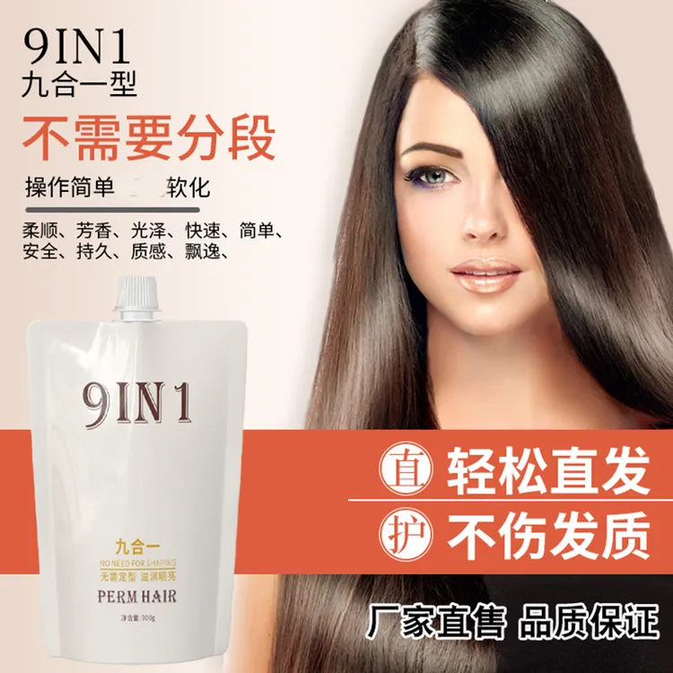 【家用勿拍】理发店专用离子烫发软化鑫姿直发膏9合1免定型柔顺拉直