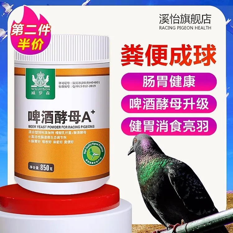 溪怡啤酒酵母粉鸽用信鸽调理肠道专用活菌拉稀水绿便鸽子用品