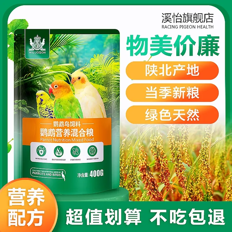 鹦鹉鸟粮特价牡丹虎皮玄凤小太阳鹦鹉黄谷黍子鸟粮主食饲料营养粮