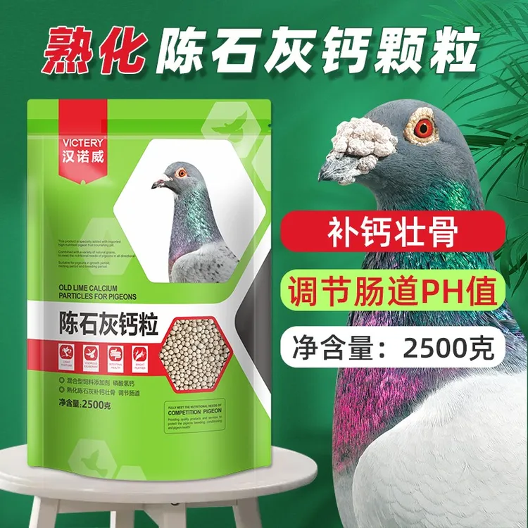 鸽用保健砂陈石灰钙粒5斤装 补钙壮骨日常保健品麦饭石陈石灰颗粒