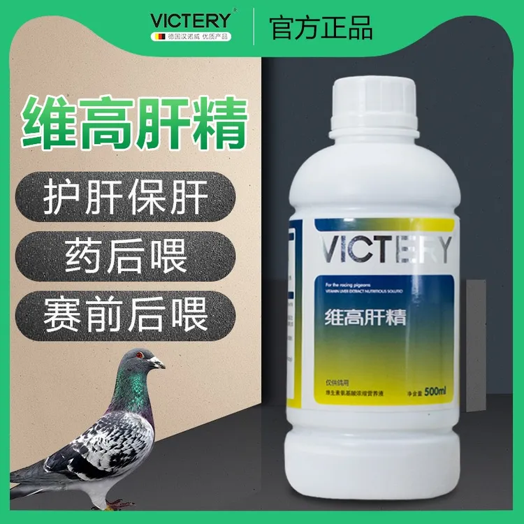 汉诺威鸽子用品维高肝精鸽子用品和用具信鸽