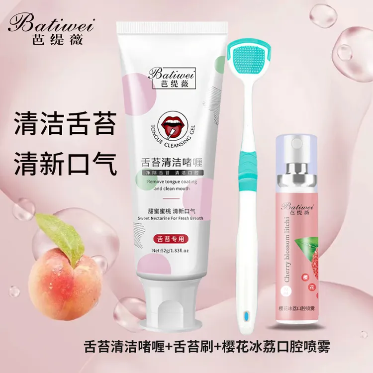 【到手3件】口腔清洁神器送口喷男女生舌苔啫喱清洁刷清新口气留香