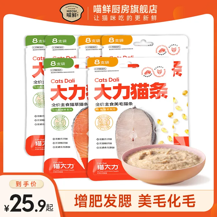全价主食猫条成幼猫增肥发腮无添加猫草鱼油吸收化毛猫条