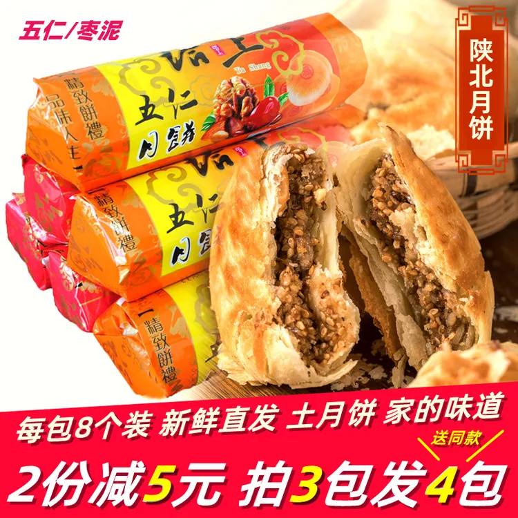 陕北特产塔上绥德雪花月饼传统手工五仁枣泥糕点中秋酥皮点心炉馍